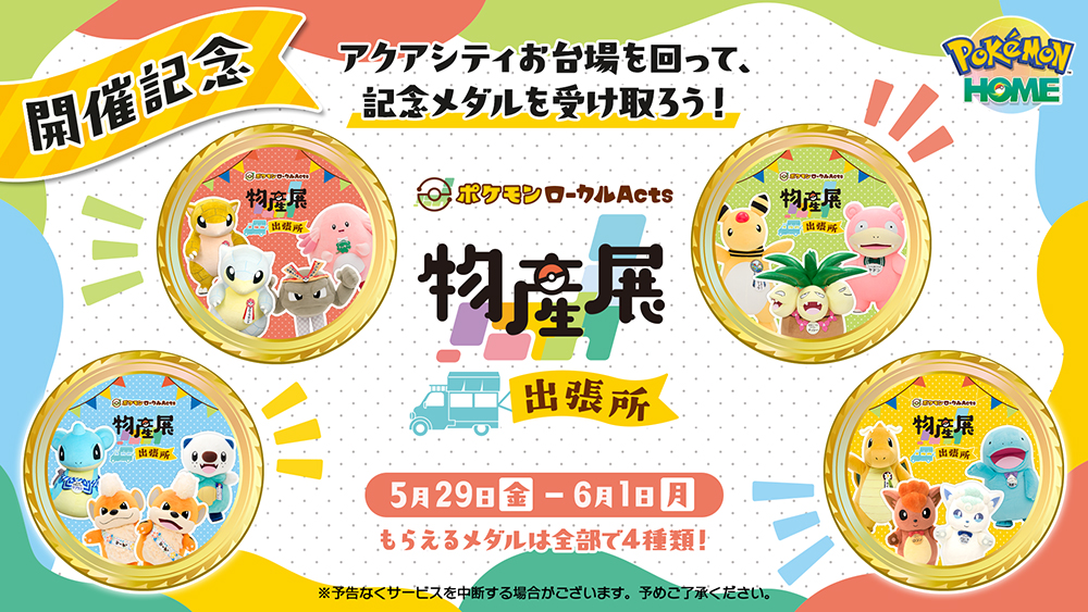 記念メダル