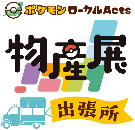 ふくしま応援ポケモン ラッキー