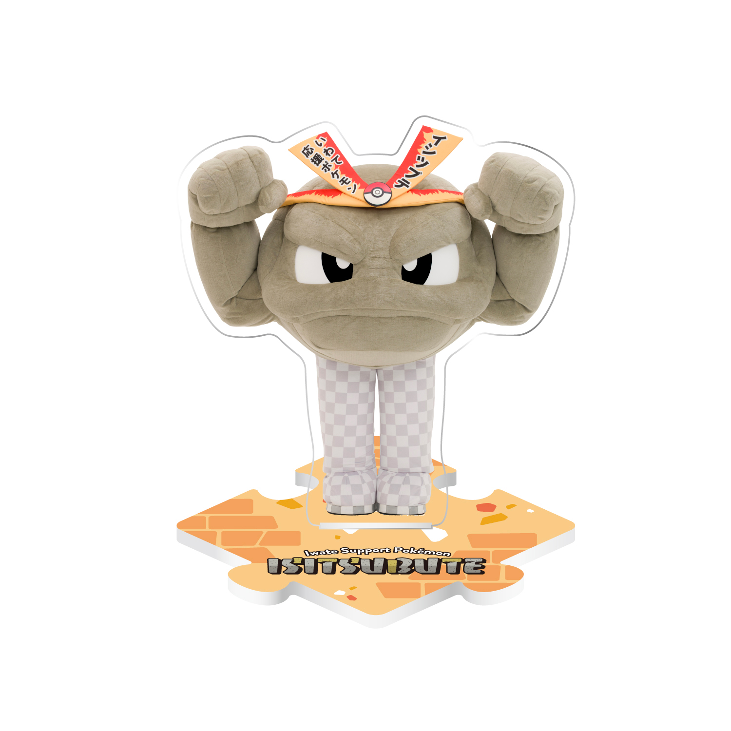 アクリルスタンド大 いわて応援ポケモン イシツブテ