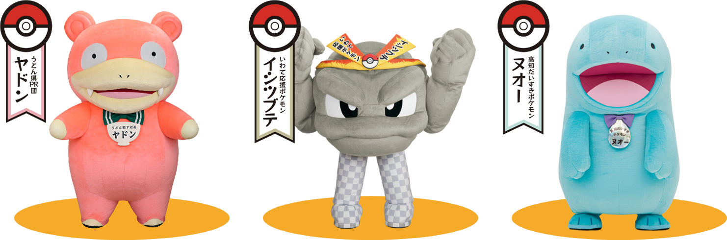 推しポケモン グリーティング｜ポケモンローカルActs物産展