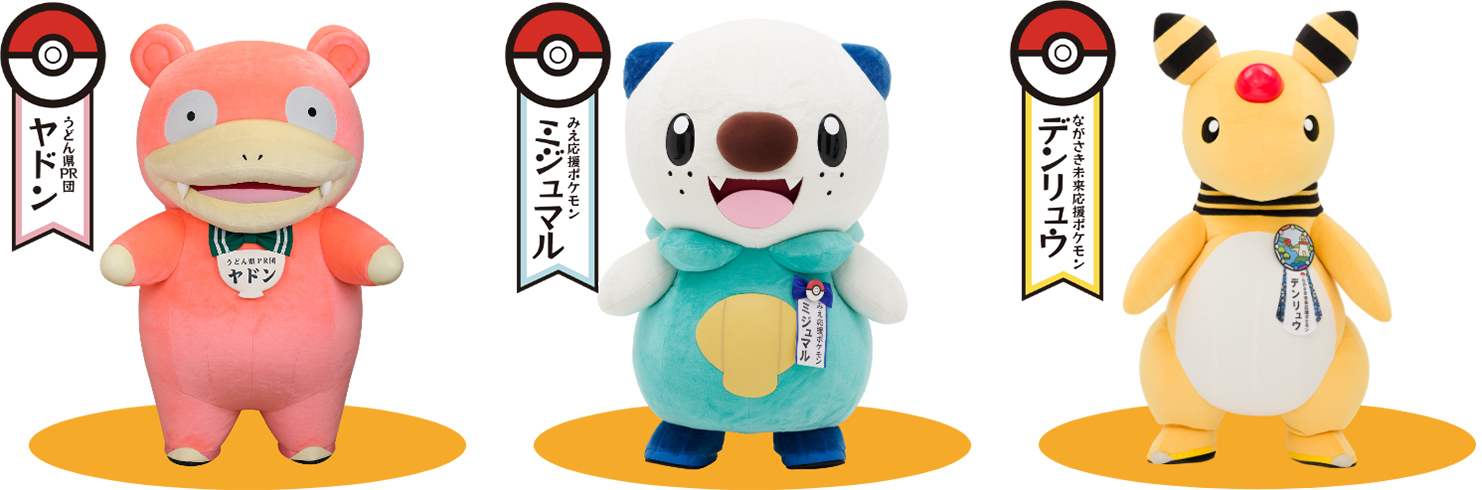 推しポケモン グリーティング｜ポケモンローカルActs物産展